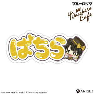 u[bN  ObY Ȃ܂PVCXebJ[ Anique Aj[N BLUELOCK u Aj  R~bN lC   Iy  _ B  ^n nT Ɖp  mY e 扤 t z ό 