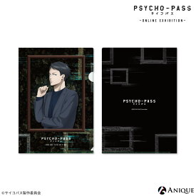 PSYCHO-PASS サイコパス 炯・ミハイル・イグナトフ クリアファイル Anique アニーク グッズ アニメ 新規描き下ろし ファイル A4 ブラック 黒 スタイリッシュ オンライン展覧会