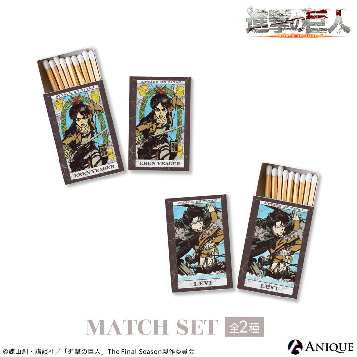 楽天市場】進撃の巨人 マッチ 2個セット Anique アニーク グッズ 