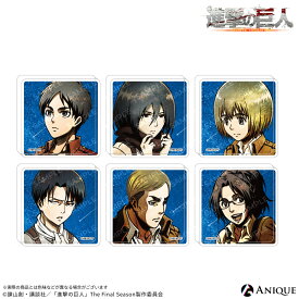 進撃の巨人 トレーディングミニアクリルブロック 全6種 Anique アニーク グッズ アニメ 漫画 コミック エレン ミカサ アルミン エルヴィン リヴァイ ハンジ フィギュア クリア 夜空 星空 StarrySkyCollection