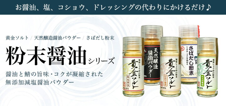 577円 最安値挑戦! 世界最古の醤油蔵元 無添加 減塩 精進 天然醤油パウダー ベジタリアン OK 20g ビン 3本セット 577円 最安値挑戦! 世界最古の醤油蔵元 無添加 減塩 精進 天然醤油パウダー ベジタリアン OK 20g ビン 3本セット