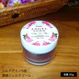 【MAGENTA 正規代理店】シルクアミノ 5倍濃縮ジェル 50g ANGEL エンジェル 頭皮ケア べたつかない アミノ酸 アミノ酸ジェル シルク ジェル オールインワンジェル 化粧下地 海藻《レビューで10%OFFクーポン》