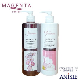 【MAGENTA 正規代理店】マジェンタ シャンプー KAGAYAKI ナチュラルアロマ 400ml + トリートメント 400ml セット ヘアケア スカルプケア アミノ酸シャンプー アミノ酸 シルク 紫根 海藻 敏感肌 頭皮ケア ヘアケア 送料無料《レビューで10%OFFクーポン》