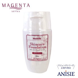 【MAGENTA 正規代理店】マジェンタ スキンケア 美容液ファンデーション【ナチュラル】30ml モデーラ シミ シワ うるおい 毛穴 ウォータータイプ 美容液 ファンデーション《レビューで10%OFFクーポン》