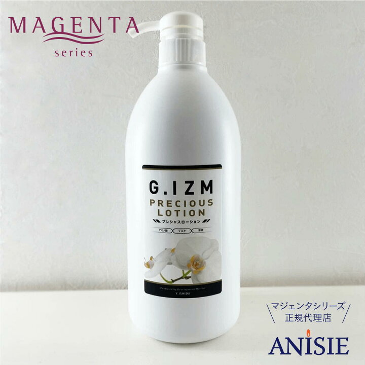 楽天市場】【MAGENTA 正規代理店】G.IZM プレシャスローション 1000ml 