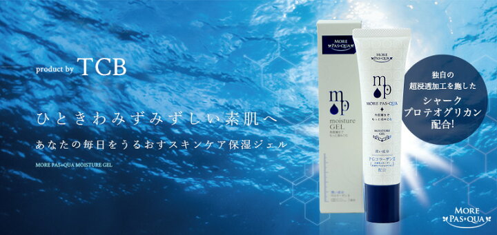 楽天市場】MORE PAS・QUA モアパスクア moisture GEL 保湿ジェル 60g 