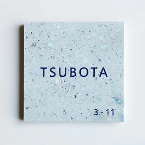 STONE 表札 日本遺産 笏谷石 C(13×13cm) ナチュラルブルー(自然石そのままの色合い) 文字色:ネイビー