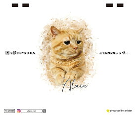 【予約販売】 困り顔のアランくん 2026年 卓上カレンダー TC26242