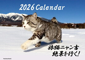 【予約販売】 旅猫 ニャン吉 2026年 壁掛けカレンダー KK26096