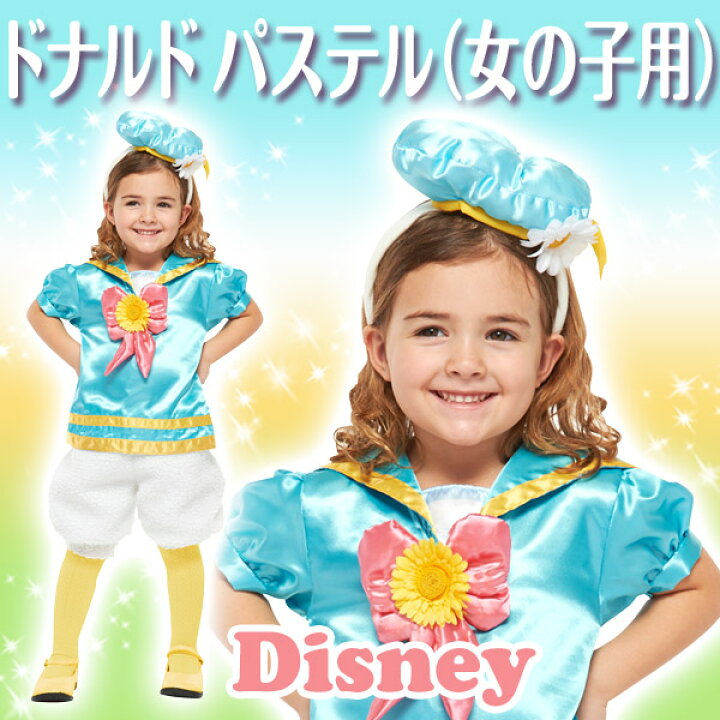 楽天市場 送料無料 ディズニー コスチューム 子供 女の子 用 Sサイズ ドナルド パステルカラー シャツ パンツ 仮装 Mcd Anitto Friends 楽天市場 送料無料 ディズニー コスチューム 子供 女の子 用 Sサイズ ドナルド パステルカラー シャツ パンツ 仮装 Mcd Anitto Friends