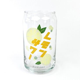 おもしろ食器 レモンサワー缶型グラス ガラスコップ イエロー コップ SAN ART 日本製 送料込み