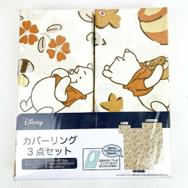 ディズニー くまのプーさん カバーリング3点セット(ワームオレンジ) 掛布団カバー 敷布団カバー 枕カバー Disney