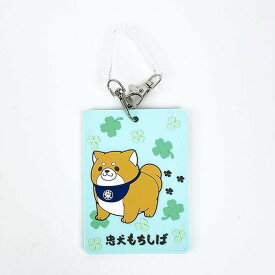 忠犬もちしば ラバーネームタグ グリーン ICカードケース 旅行 トラベル
