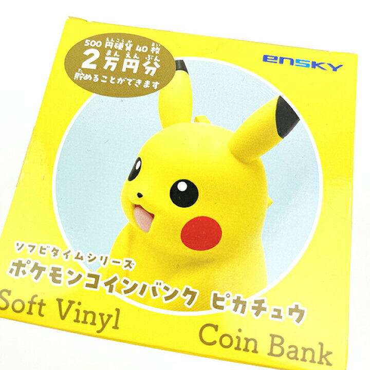 楽天市場】ポケットモンスター ピカチュウ ポケモンコインバンク 貯金 
