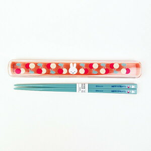 ミッフィー miffy 箸&ケースセット MIFFY FRUITS ランチ 日本製