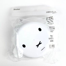 MIFFY ミッフィー miffy 中華まんケース1P ケース 容器 ごはん ランチ キッチン 食器 電子レンジ可 ホワイト グッズ 送料込み