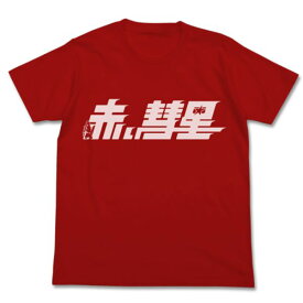 機動戦士ガンダム 赤い彗星 Tシャツ M レッド 服 半袖 アパレル サマー インテリア 送料込み