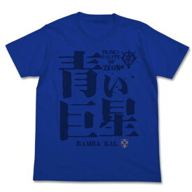 機動戦士ガンダム 青い巨星 Tシャツ L ブルー 服 半袖 アパレル サマー インテリア 送料込み