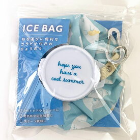 りぶはあと レジャークール アイスバッグ シロクマ 氷のう 熱中症対策 アイシング ブルー 送料込み