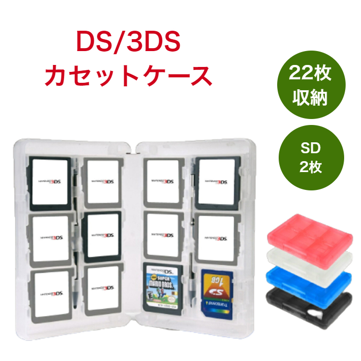 DS 3DS ソフト 収納 ケース クリア 任天堂 カセット ゲーム カード