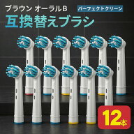 【先着300枚!6/10 20時~6時間限定全品100円オフ!!】【ランキング入賞品】 ブラウン オーラルB 替えブラシ…