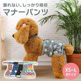 【8/4-8/11 マラソン期間全品ポイント5倍！】マナーパンツ 犬 オムツカバー メス おむつカバー マナーウェア サニタリーパンツ 犬用 マナーベルト オス ずれない 介護服 チワワ ダックス 大型犬 生理パンツ