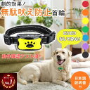 【8/4-8/11 マラソン期間全品ポイント5倍！】【獣医師監修】無駄吠え防止 首輪 犬 無駄吠え防止 グッズ 吠え防止 振動…