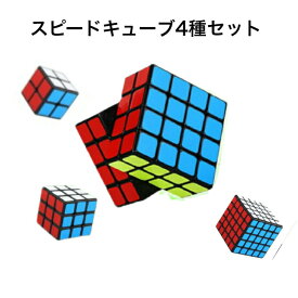 スピードキューブ ルービックキューブ セット 2×2 3×3 4×4 5×5 競技用 立体パズル 脳トレ 育脳 知育玩具