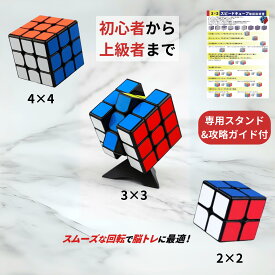 【ランキング入賞品】 【11/4-11 マラソン期間全品ポイント5倍！】ルービック キューブ 3×3 2×2 4×4 競技用 キューブ パズル 育脳 脳トレ 知能 ゲーム 競技用 立体 3×3 安い 公式 回転 子供 パズルゲーム 知育玩具 認知症 予防