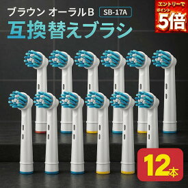 【6月エントリーでポイント5倍!!】【ランキング入賞品】 ブラウン オーラルb 替えブラシ 交換 電動歯ブラシ 替え 互換 oralb替え歯ブラシ 替えブラシ