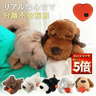 【先着300枚!6/10 20時~6時間限定全品100円オフ!!】【ランキング入賞品】 心音 ぬいぐるみ 分離不安 犬 …