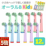 【先着300枚!6/10 20時~6時間限定全品100円オフ!!】【ランキング入賞品】【12本1000円】 オーラルb替えブ…