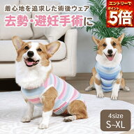【ランキング入賞品】 【2枚で1850円！】犬 術後服 背中開き メス 犬用 手術着 エリザベス 猫 ウェア 犬…