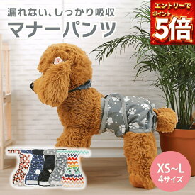 【ランキング入賞品】 1000円ぽっきり マナーパンツ 犬 オムツカバー メス おむつカバー マナーウェア サニタリーパンツ 犬用 マナーベルト オス ずれない 介護服 チワワ ダックス 大型犬 生理パンツ