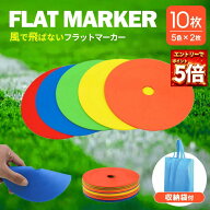 【先着30枚!!6/8 20時~3000円以上300円オフ&6月エントリーでポイント5倍!!】フラットマーカー サッカー …