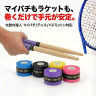 【本日全品ポイント5倍!】【2個目半額3個目99%オフ】【ランキング入賞品】 グリップテープ グリップ マイ…