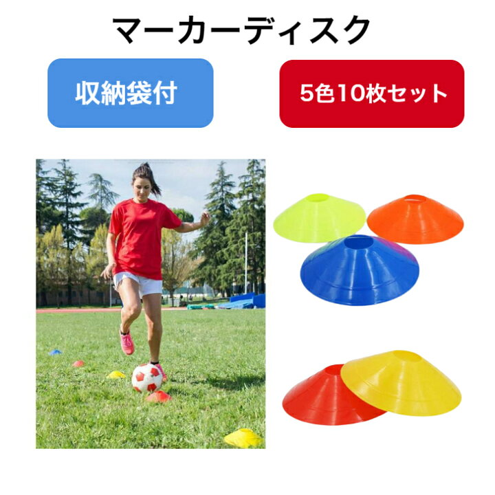アウトレット☆送料無料】 マーカーディスク ブルー マーカーコーン 10枚セット サッカー フットサル