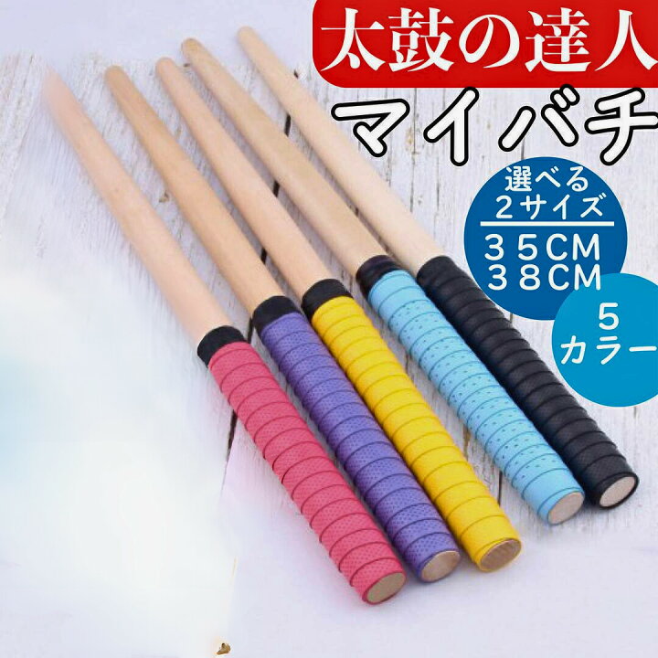 楽天市場】太鼓の達人 マイバチ 太鼓の達人バチ 35cm 38cm 2本セット 