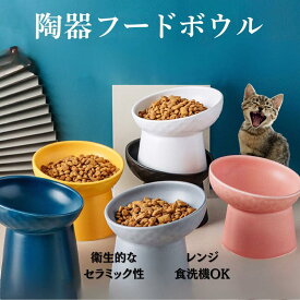 ペット 食器 陶器 高さ おしゃれ フードボウル 犬 猫 スタンド 斜め 傾斜 皿 食べやすい 皿 ご飯入れ 容器 可愛い 食器