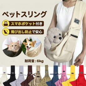 【ランキング入賞品】 犬 スリング 抱っこひも 犬用スリング 抱っこ紐 キャリーバッグ ショルダー ペットスリング 小型犬 スリング 抱っこひも ドッグスリング 猫用抱っこ紐 犬用 斜めショルダーバッグ