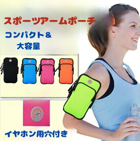 【11/4-11 マラソン期間全品ポイント5倍！】アームバンド アームポーチ スマホ ランニング 防水ケース 防汗 防滴 ポーチ スマートフォン iphone スポーツ用 ジョギング