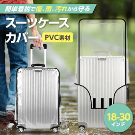 スーツケース レインカバー スーツケースカバー 防水 透明 レインカバー キャリーケース 雨　カバー フルカバー S M L XL 旅行 スーツケース シンプル 保護