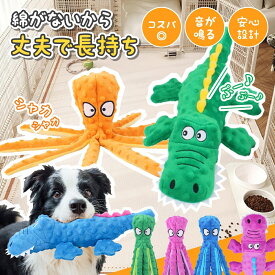 【~4/17 09:59 全品P3倍!!】犬 おもちゃ 丈夫 壊れない 頑丈 音が鳴る 噛む ぬいぐるみ 犬用 おもちゃ ぬいぐるみ タコ ワニ 丈夫 耐久性 ペット 遊ぶ ストレス解消