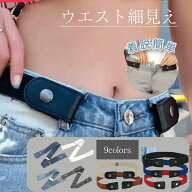 【ランキング入賞品】 ベルト レディース ゴムベルト レディース メンズ ノーバックルベルト 男女兼用 フ…