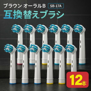 【11/1 全品ポイント5倍!】【ランキング入賞品】 ブラウン オーラルb 替えブラシ 交換 電動歯ブラシ 替え 互換 oralb替え歯ブラシ 替えブラシ