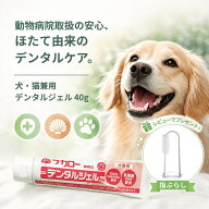 【全品対象2点以上購入で4%オフクーポン配布中】スカローデンタルジェル 歯磨きジェル 安全 犬 ペット 犬…