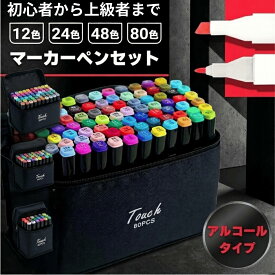【ランキング入賞品】 イラストマーカー マーカーペン 80色 48色 24色 12色 セット 終えん ケース付 カラーペン セット マーカーペン 蛍光マーカー 太字 細字 サインペン プレゼント 1000円ぽっきり