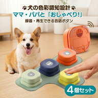 【ランキング入賞品】 犬 ボタン 会話 会話ボタン 録音 おしゃべりボタン コミュニケーション トレーニン…