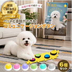 【7/19-26マラソン期間全品ポイント5倍!!】【ランキング入賞品】 犬 ボタン 会話 会話ボタン 録音 おしゃべりボタン コミュニケーション トレーニングベル 猫 ペット おもちゃ 知育玩具 ベル しつけ 早押しボタン 話す 訓練 クイズ