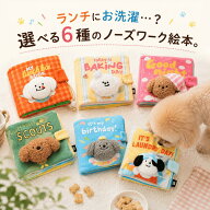 【ランキング入賞品】 【送料無料】ノーズワーク 絵本 犬 知育玩具 ノーズワークブック BITE ME バイトミ…